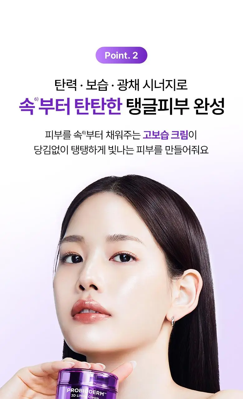 [카디비PICK|탄력보습] 바이오힐보 프로바이오덤 3D리프팅 크림 50ml [단품/기획] 상세페이지 19